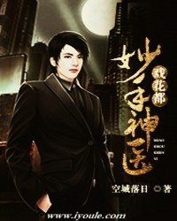 妙手神医戏花都