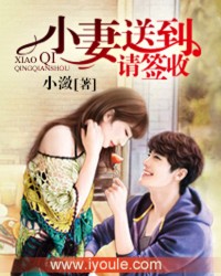 小妻送到请签收