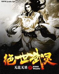 绝世武灵