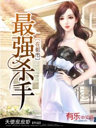 最强杀手在都市