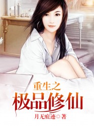 重生之极品修仙