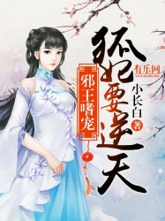 邪王嗜宠：狐妃要逆天