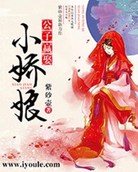 公子赢娶小娇娘