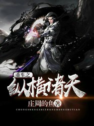 重生之纵横诸天