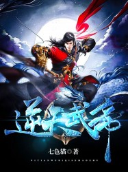 逆天武帝