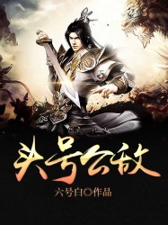 头号公敌