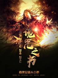 诡咒之书