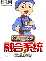 抗战：武器合成系统