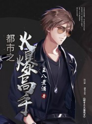 都市之火爆高手