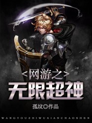 网游之无限超神