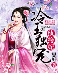 冷王独宠纨绔妃