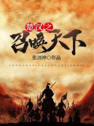 楚汉之召唤天下