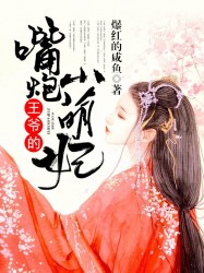 王爷的嘴炮小萌妃