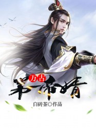 万古第一帝婿