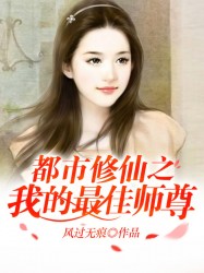 都市修仙之最佳师尊