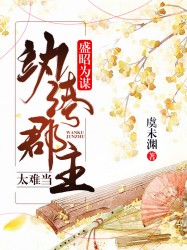 盛昭为谋：纨绔郡主太难当