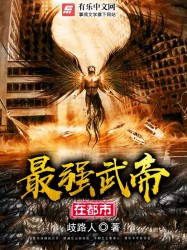 最强武帝在都市