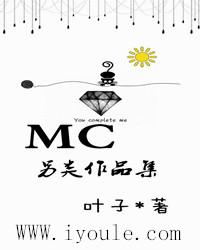 MC另类作品集