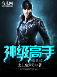 神级高手在都市