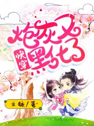 快穿：炮灰又黑化了