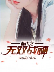 都市之无双战神