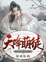 天降萌徒：师父又又又在护犊了