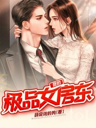 我的极品女房东