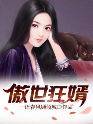 傲世狂婿