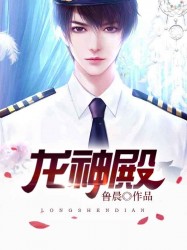龙神殿