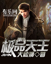 都市极品天王