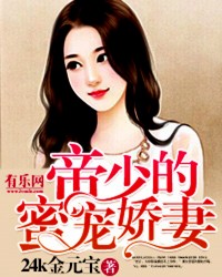 帝少的蜜宠娇妻