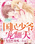 国民少爷宠翻天
