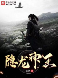 隐龙神王