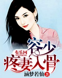 容少疼妻入骨