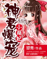 神君爆宠小萌妃