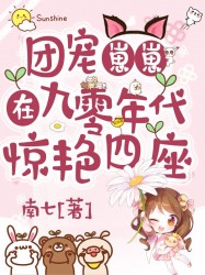 团宠崽崽在九零年代惊艳四座