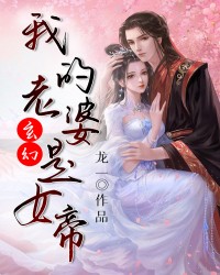 玄幻：我的老婆是女帝