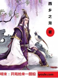 明末：开局抢来一艘船