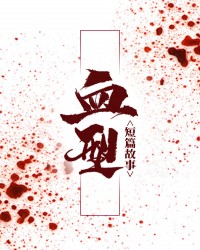 血型