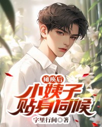 瘫痪后，小姨子贴身伺候