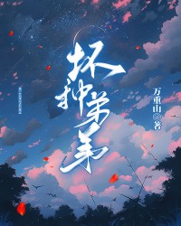 坏种弟弟