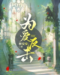 为爱反击