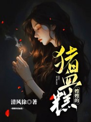 嫂嫂的猪血糕