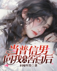 当普信男向我花式告白后