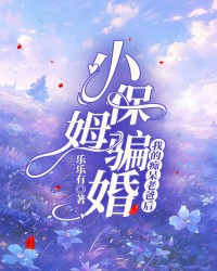 小保姆骗婚我的痴呆老爸后