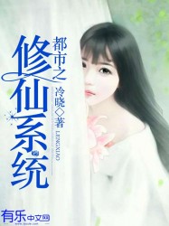 都市修仙系统