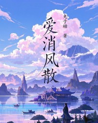 爱消风散